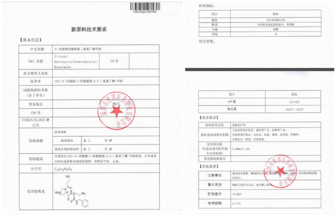化妝品原料創(chuàng)新，中國人行