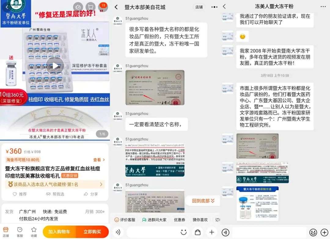 不知名化妝品傍上高校，產(chǎn)品賣出10w+