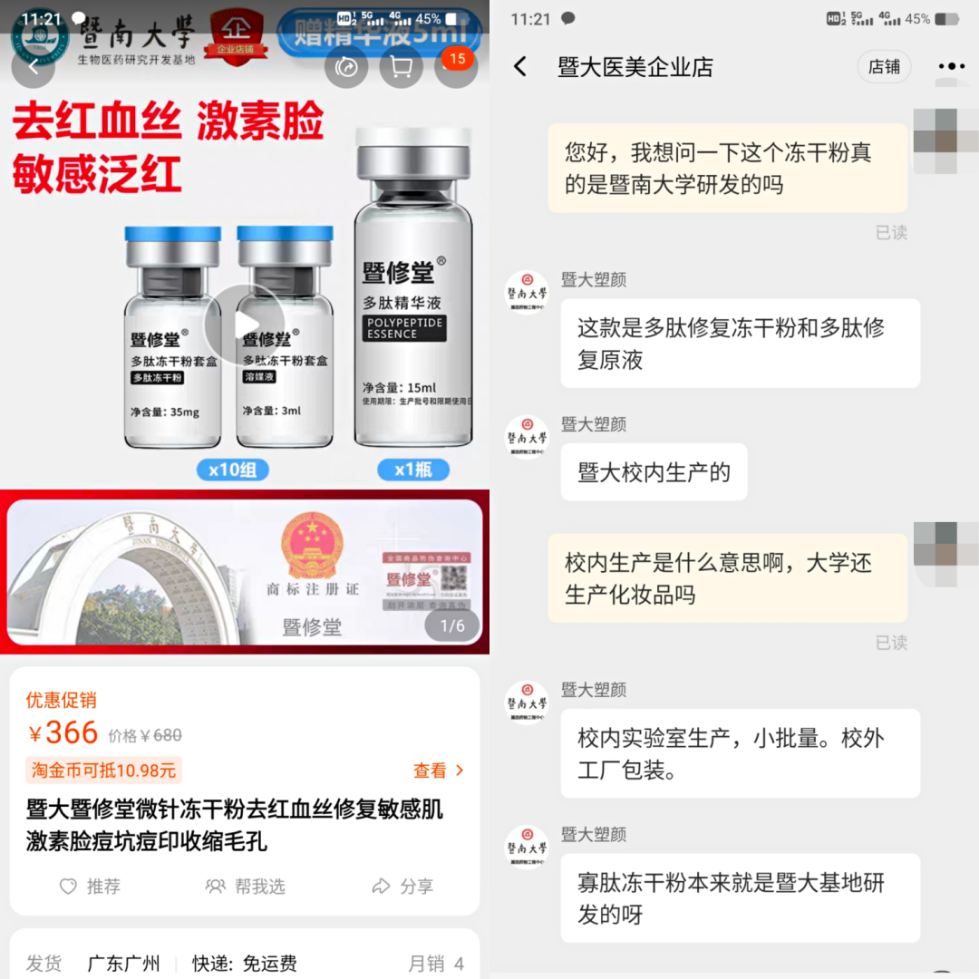 不知名化妝品傍上高校，產(chǎn)品賣出10w+