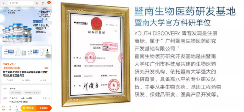 不知名化妝品傍上高校，產(chǎn)品賣出10w+