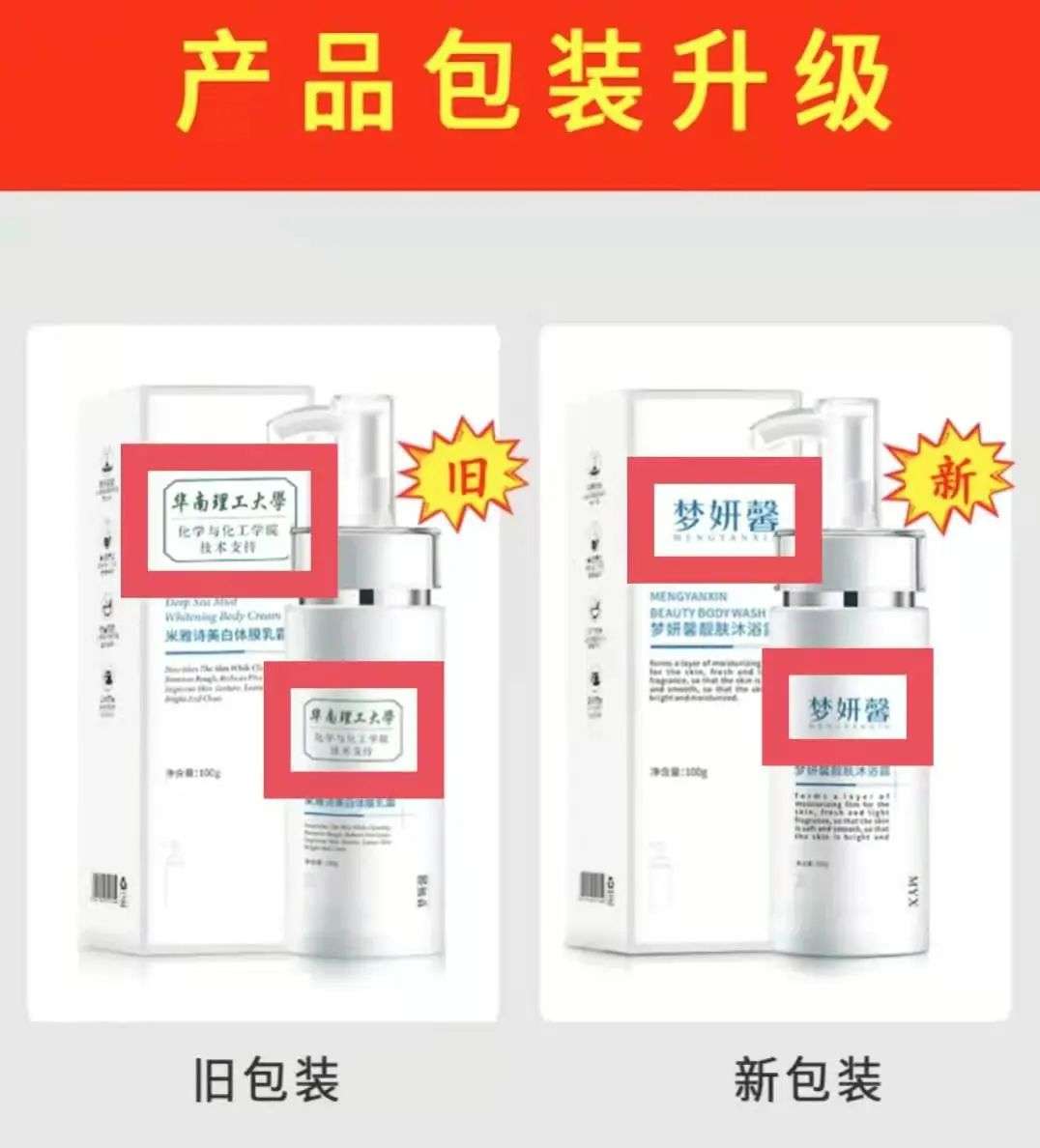 不知名化妝品傍上高校，產(chǎn)品賣出10w+