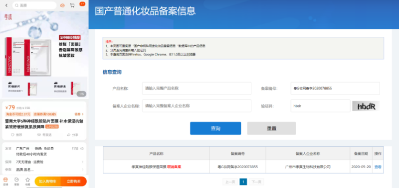 不知名化妝品傍上高校，產(chǎn)品賣出10w+