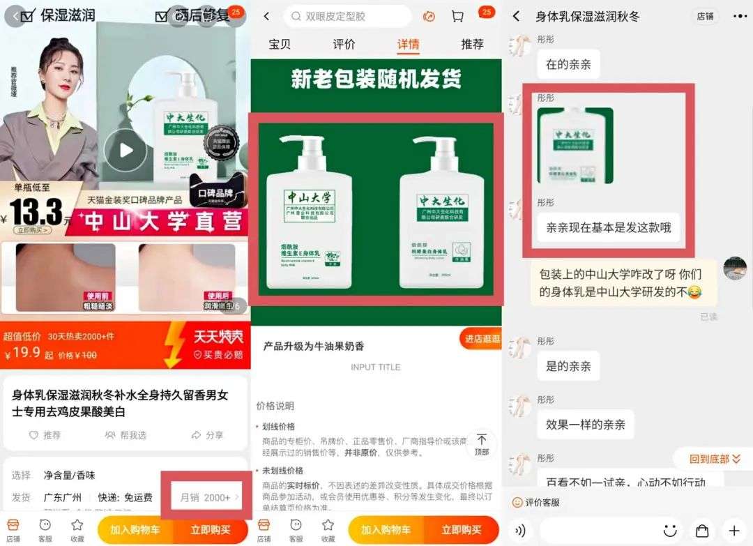 不知名化妝品傍上高校，產(chǎn)品賣出10w+