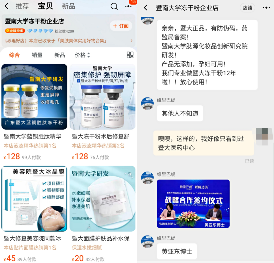 不知名化妝品傍上高校，產(chǎn)品賣出10w+