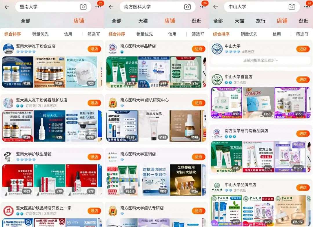 不知名化妝品傍上高校，產(chǎn)品賣出10w+