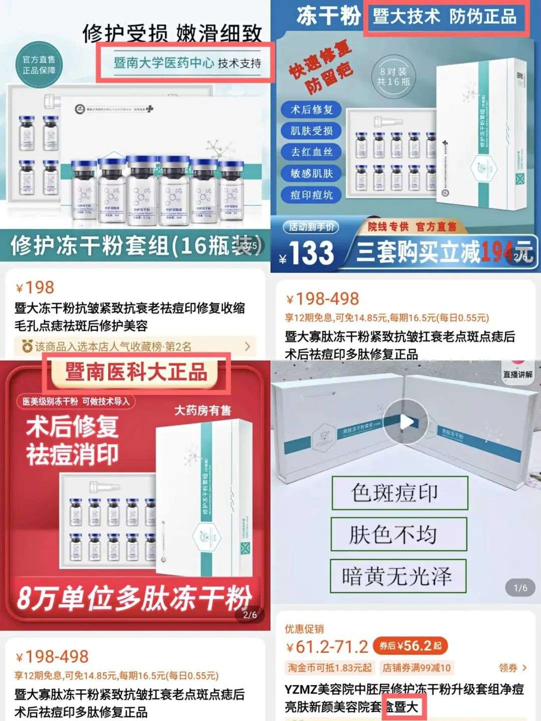 不知名化妝品傍上高校，產(chǎn)品賣出10w+